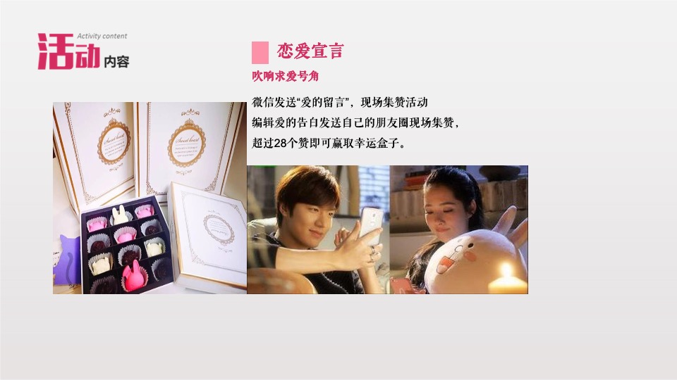 企业公司双十一相亲联谊（小M·I LOVE主题）活动策划方案