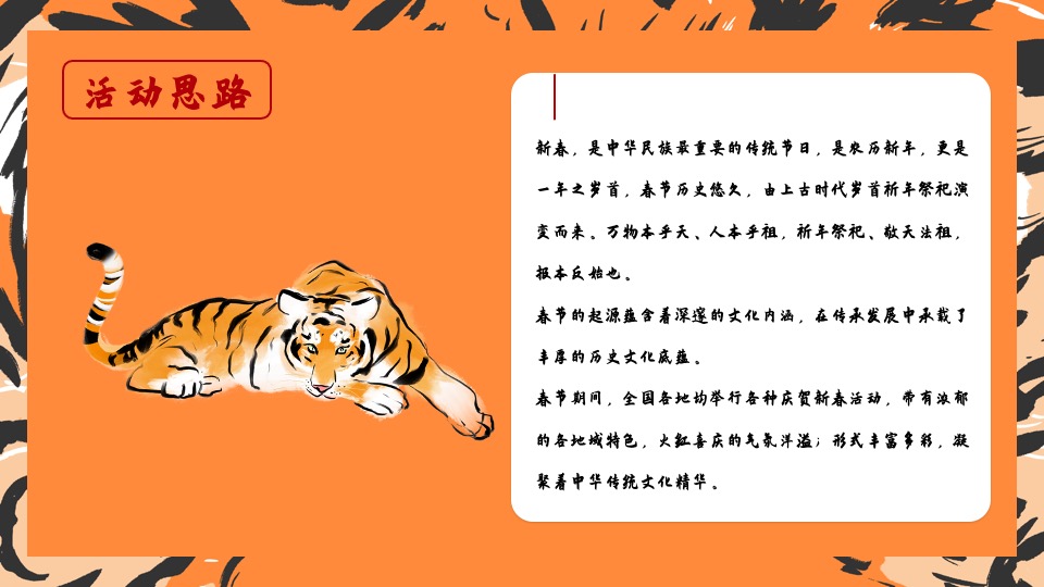 地产项目虎年新春1月月度暖场（虎力全开主题）活动策划方案