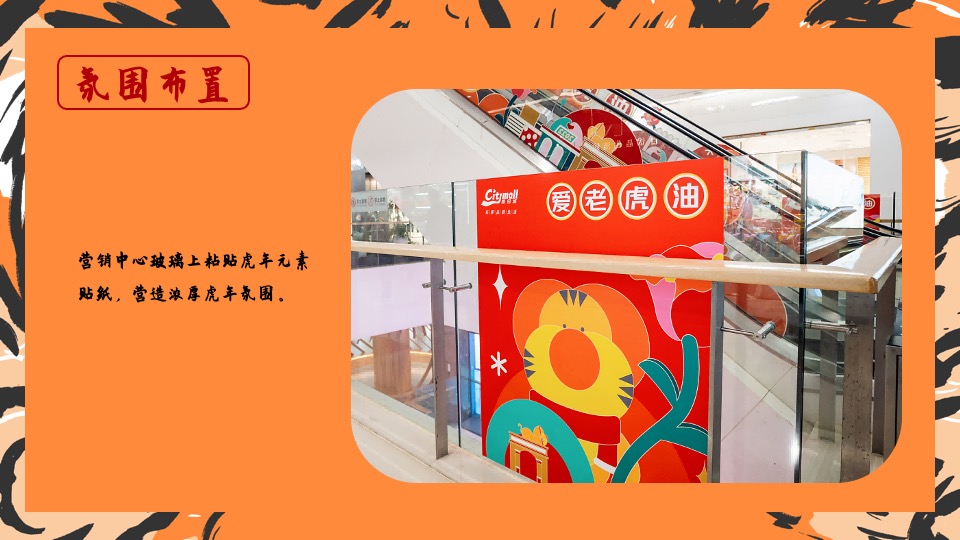 地产项目虎年新春1月月度暖场（虎力全开主题）活动策划方案