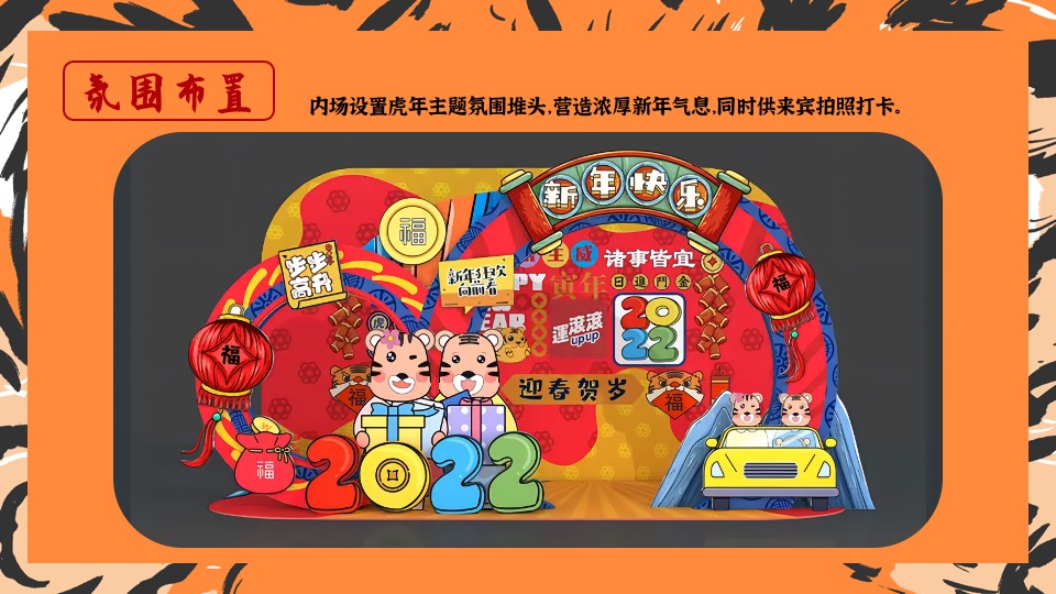 地产项目虎年新春1月月度暖场（虎力全开主题）活动策划方案