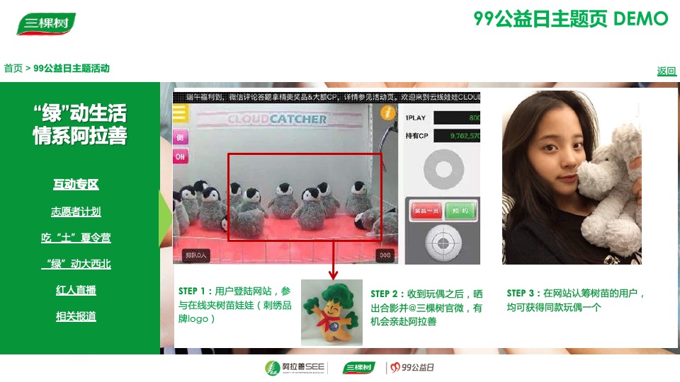 三棵树品牌公益活动执行方案