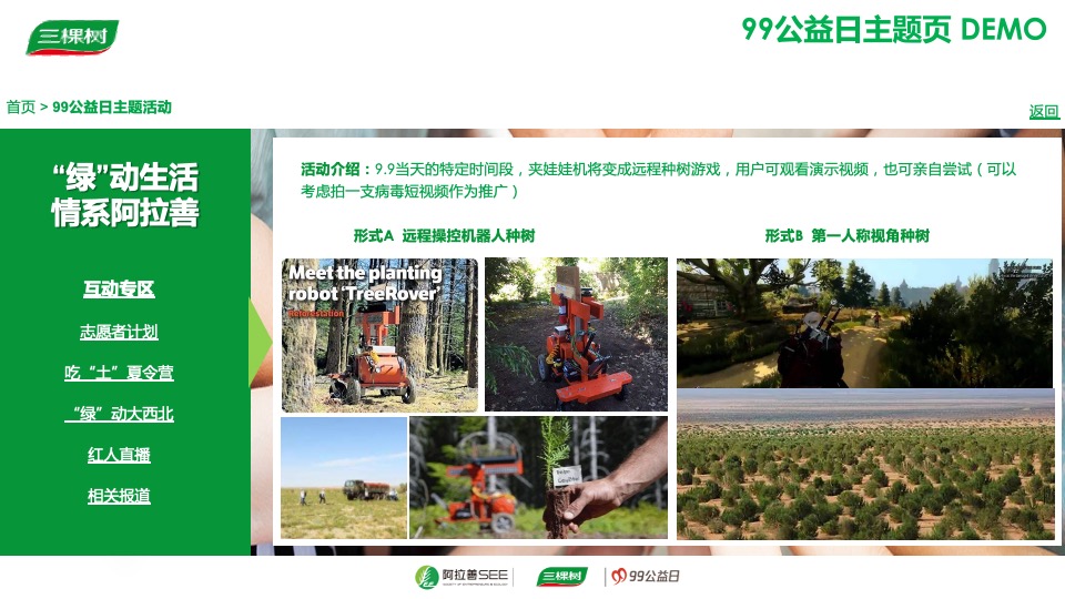 三棵树品牌公益活动执行方案