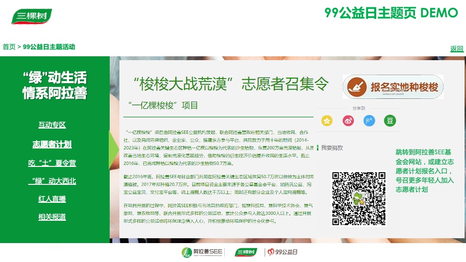 三棵树品牌公益活动执行方案