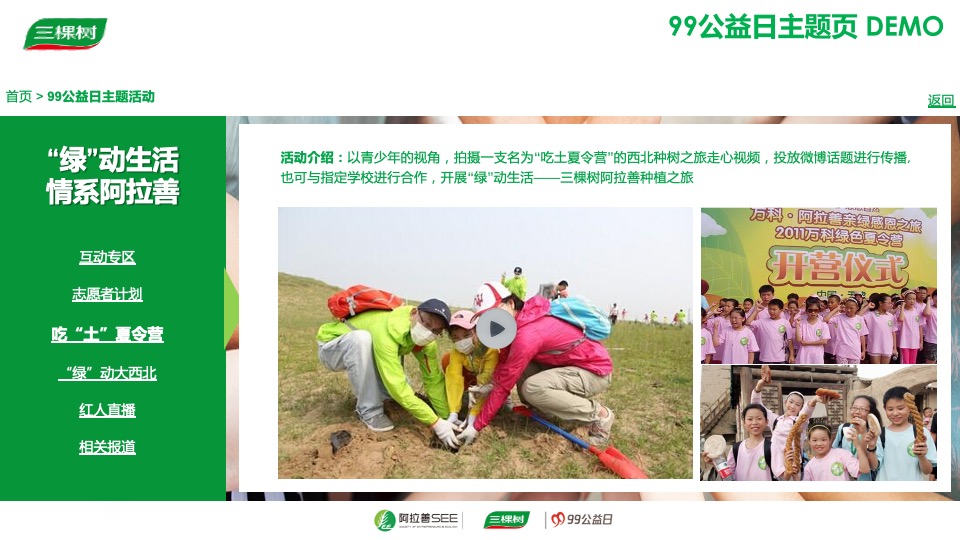 三棵树品牌公益活动执行方案