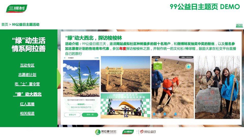 三棵树品牌公益活动执行方案