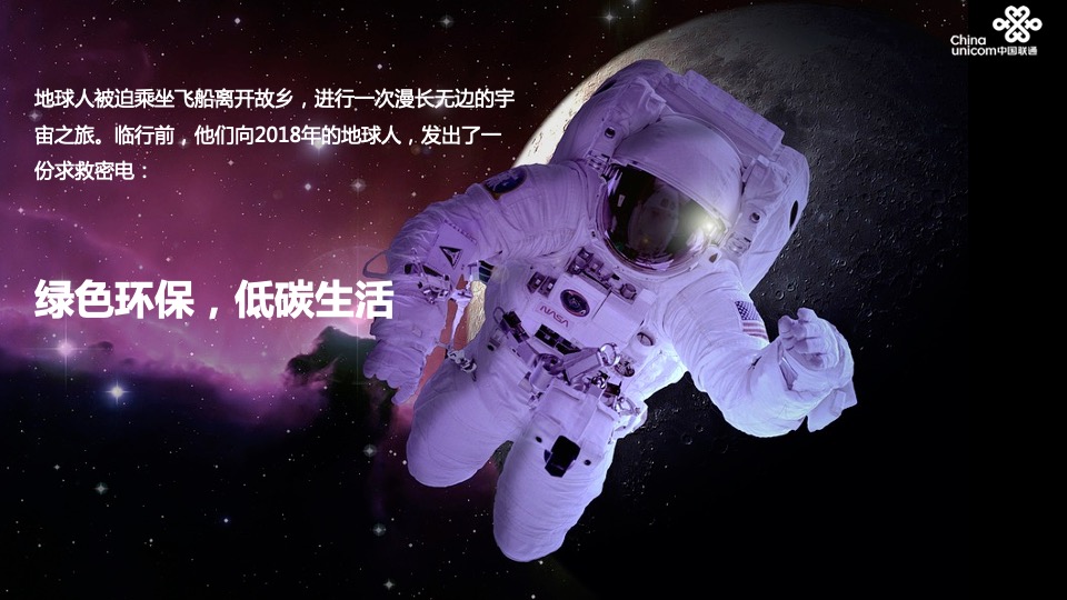 上海联通家庭日环保小卫士亲子（垃圾分类体验）活动策划方案