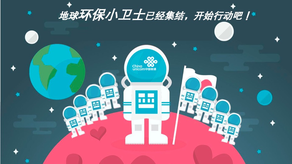 上海联通家庭日环保小卫士亲子（垃圾分类体验）活动策划方案