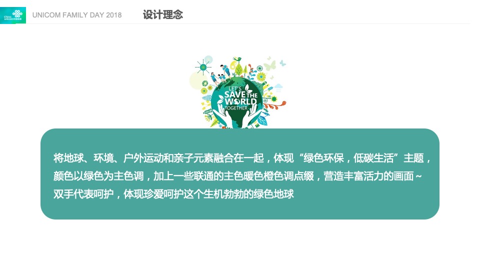 上海联通家庭日环保小卫士亲子（垃圾分类体验）活动策划方案
