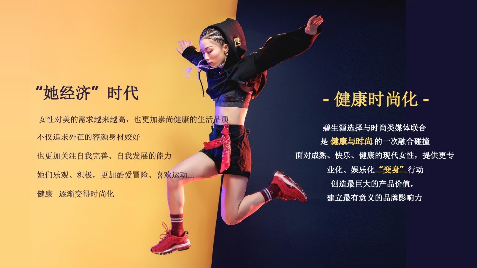 天猫狂暑季碧生源×时尚健康万人瘦身大赛联合方案