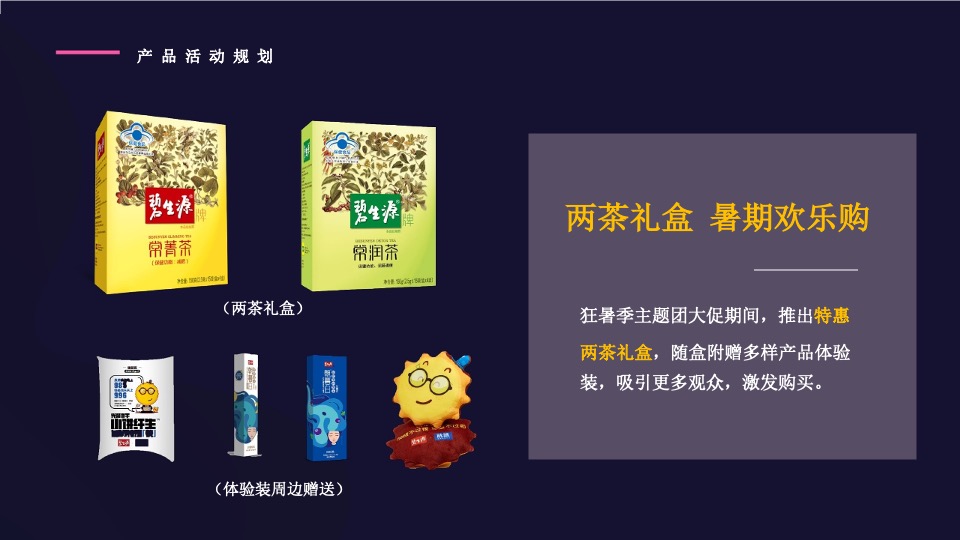 天猫狂暑季碧生源×时尚健康万人瘦身大赛联合方案