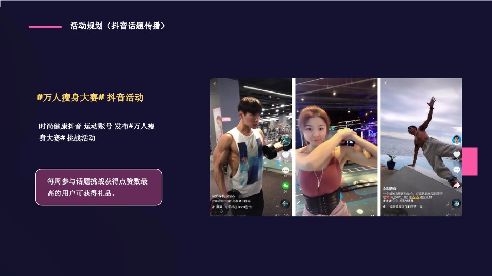 天猫狂暑季碧生源×时尚健康万人瘦身大赛联合方案