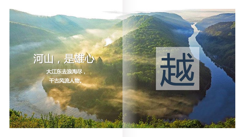 地产项目河山产品发布会（阅尽河山 幻境新生主题）活动策划方案