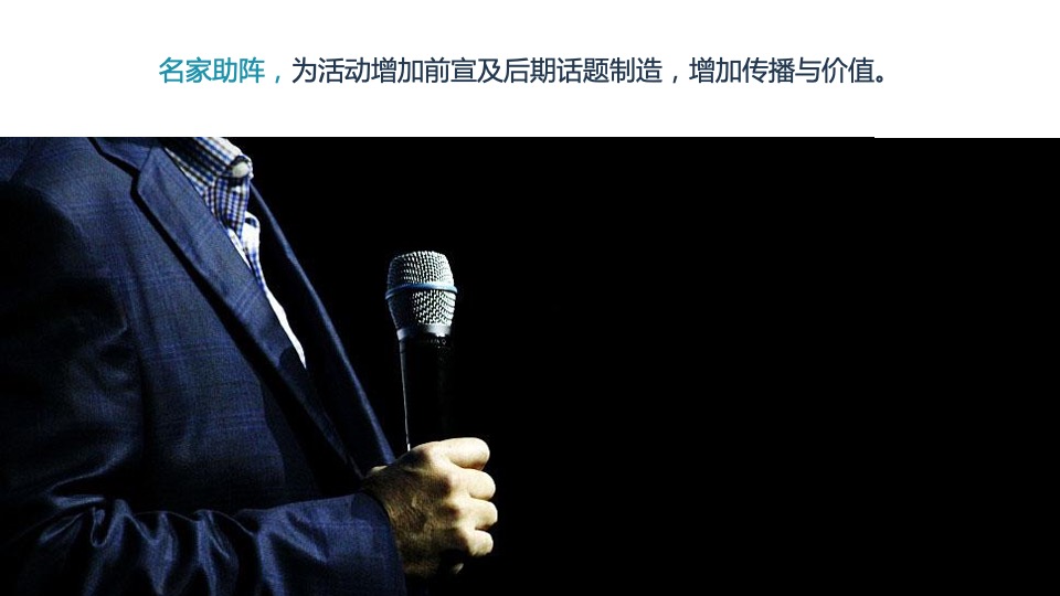 地产项目河山产品发布会（阅尽河山 幻境新生主题）活动策划方案