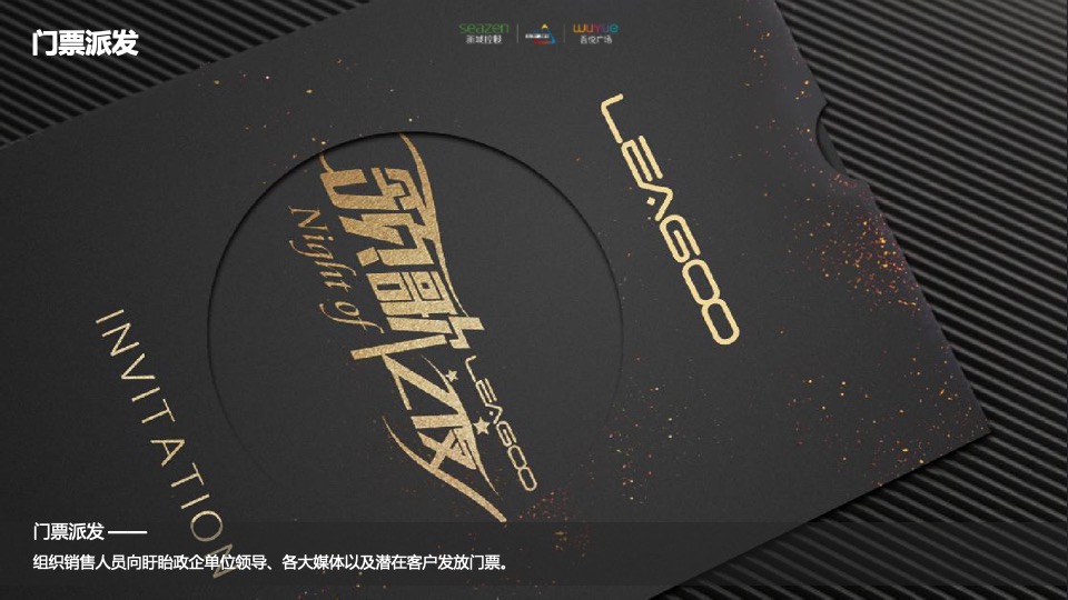 商业广场明星演唱会（群星汇聚 耀动吾悦主题）活动策划方案