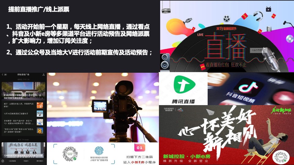 商业广场明星演唱会（群星汇聚 耀动吾悦主题）活动策划方案