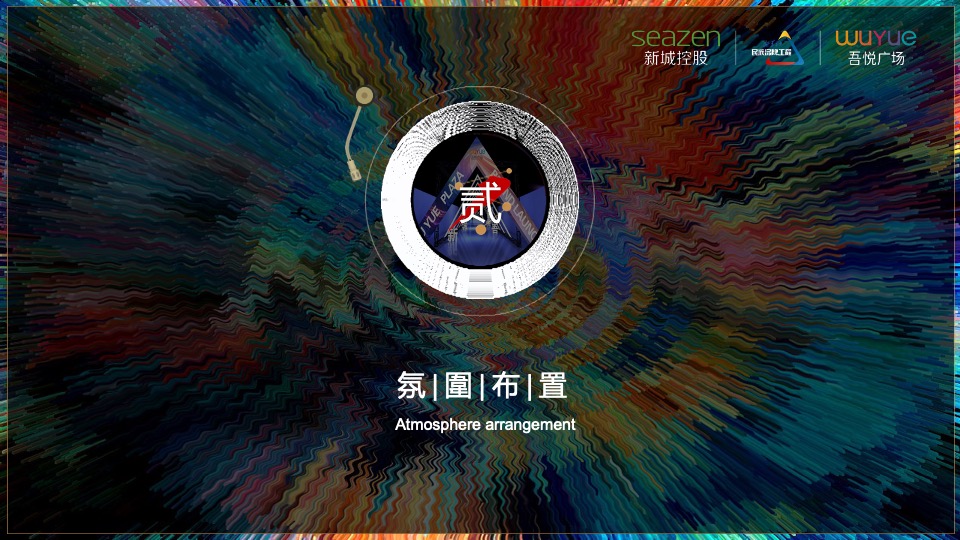 商业广场明星演唱会（群星汇聚 耀动吾悦主题）活动策划方案