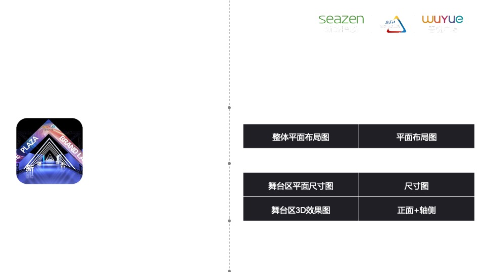 商业广场明星演唱会（群星汇聚 耀动吾悦主题）活动策划方案