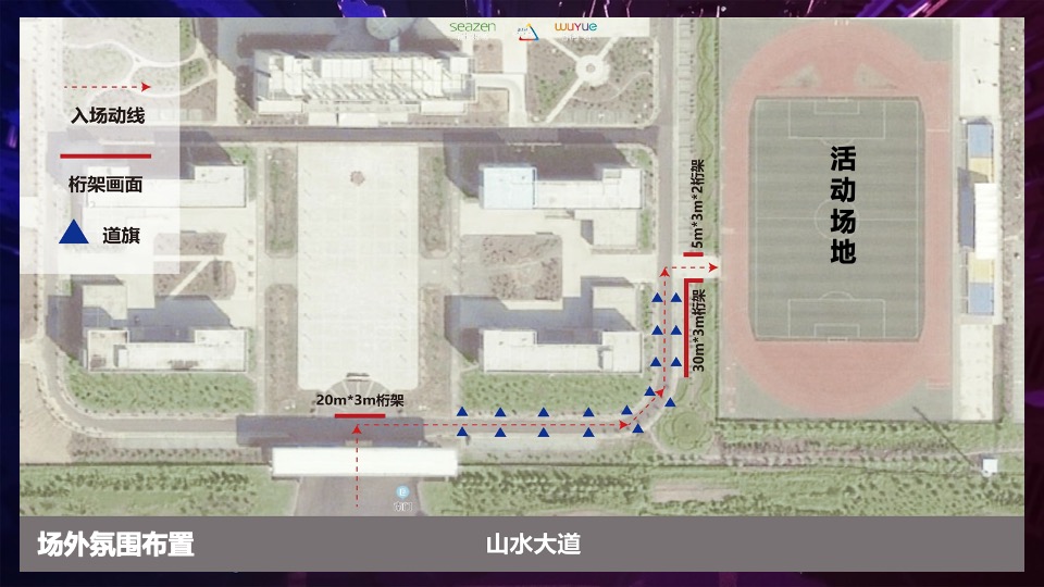 商业广场明星演唱会（群星汇聚 耀动吾悦主题）活动策划方案