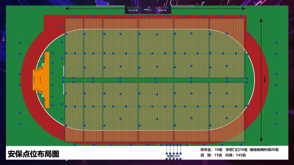 商业广场明星演唱会（群星汇聚 耀动吾悦主题）活动策划方案