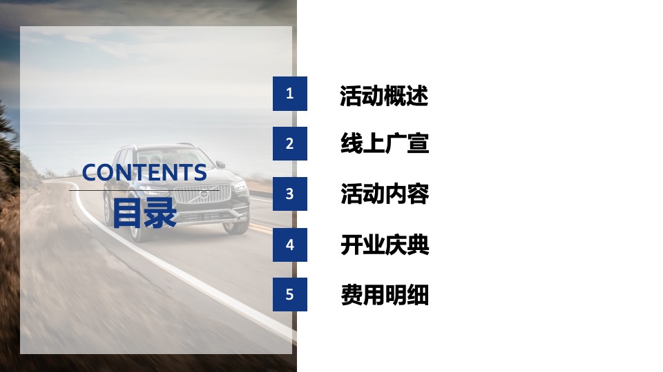 山西沃之杰沃尔沃4S店开业起航仪式活动方案