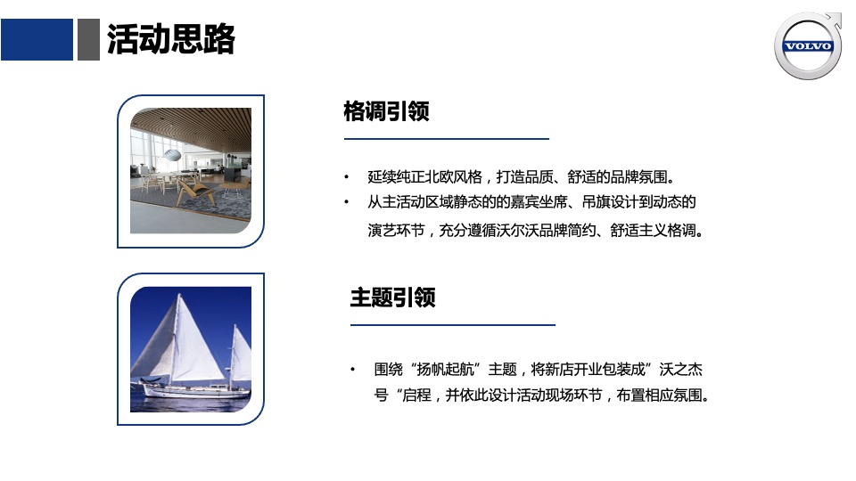 山西沃之杰沃尔沃4S店开业起航仪式活动方案