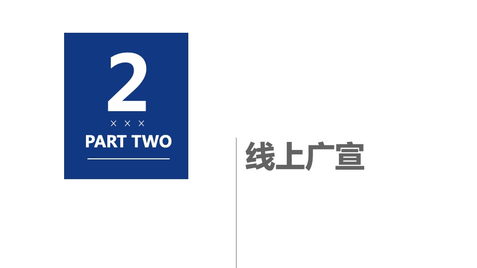 山西沃之杰沃尔沃4S店开业起航仪式活动方案