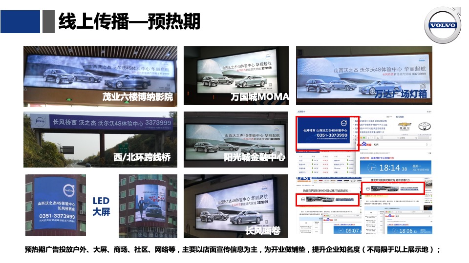 山西沃之杰沃尔沃4S店开业起航仪式活动方案