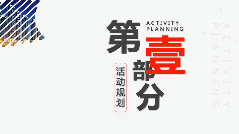 宝能城入伙活动方案