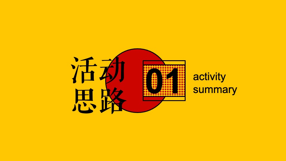 地产项目元旦新年氛围包装及暖场（虎里虎气主题）活动策划方案