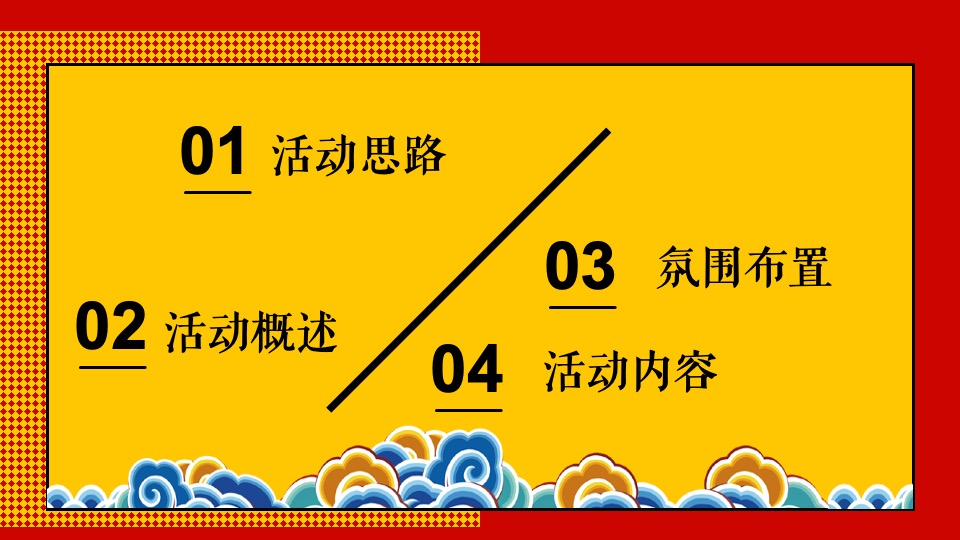 地产项目元旦新年氛围包装及暖场（虎里虎气主题）活动策划方案