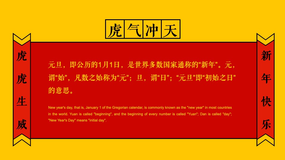 地产项目元旦新年氛围包装及暖场（虎里虎气主题）活动策划方案