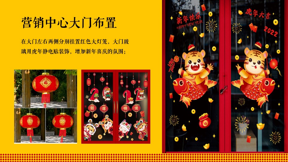 地产项目元旦新年氛围包装及暖场（虎里虎气主题）活动策划方案