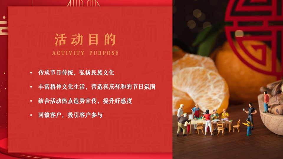 商业地产虎年新春民俗庙会嘉年华（年货大街主题）活动策划方案