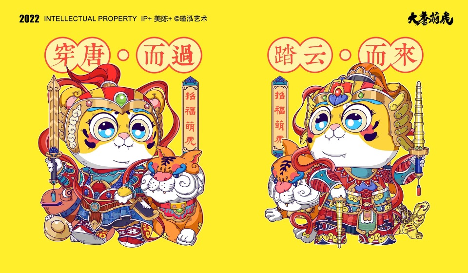 新年春节壬寅虎年IP（大唐萌虎 潮萌来袭主题）美陈方案