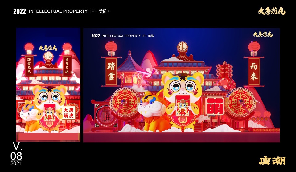 新年春节壬寅虎年IP（大唐萌虎 潮萌来袭主题）美陈方案
