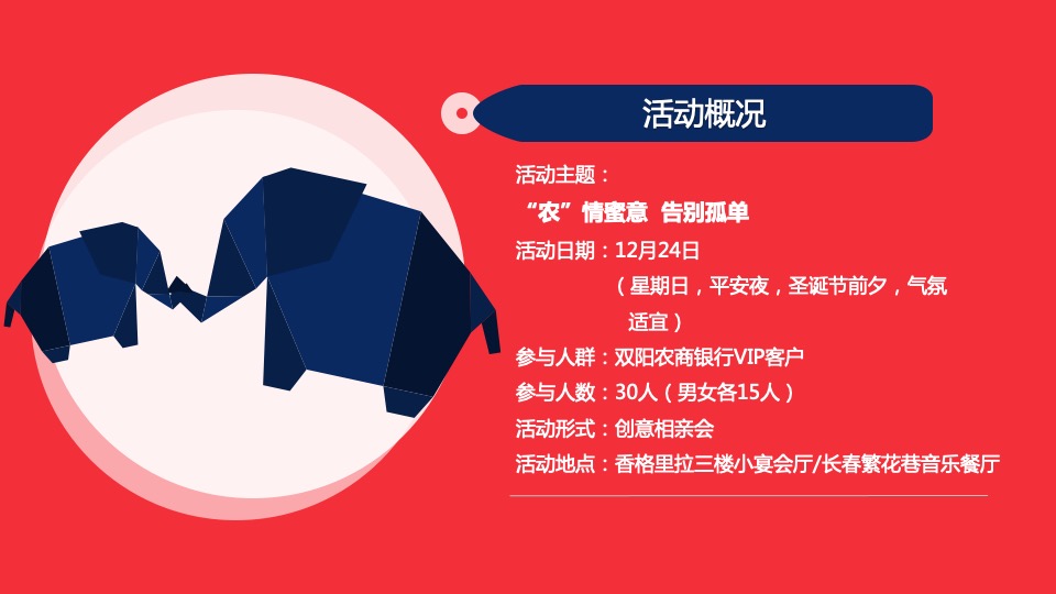 长春双阳农商银行相亲活动方案