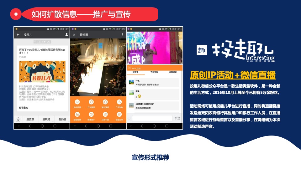 长春双阳农商银行相亲活动方案