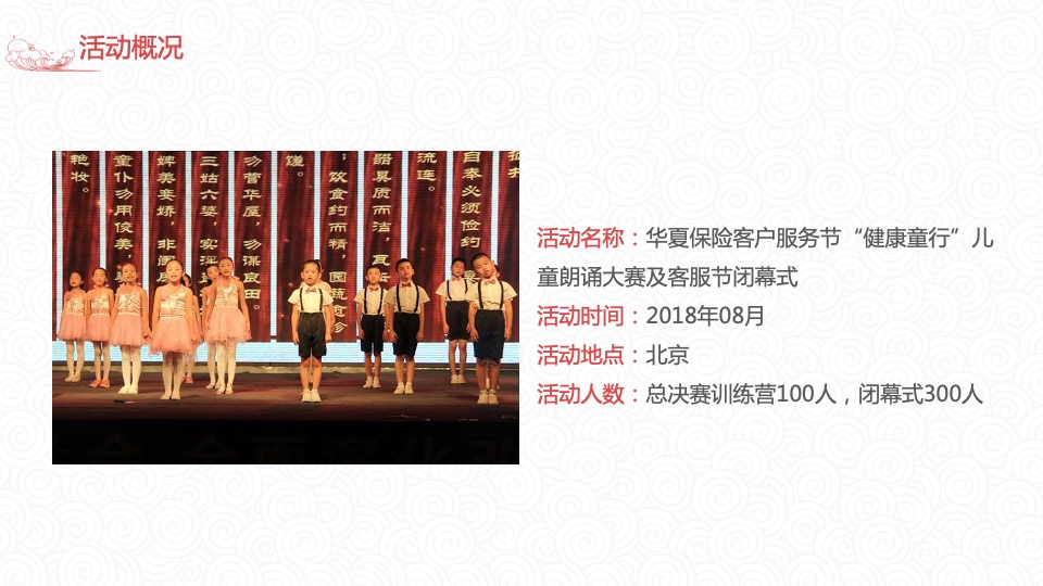 华夏保险客服节儿童朗诵大赛及闭幕式策划方案