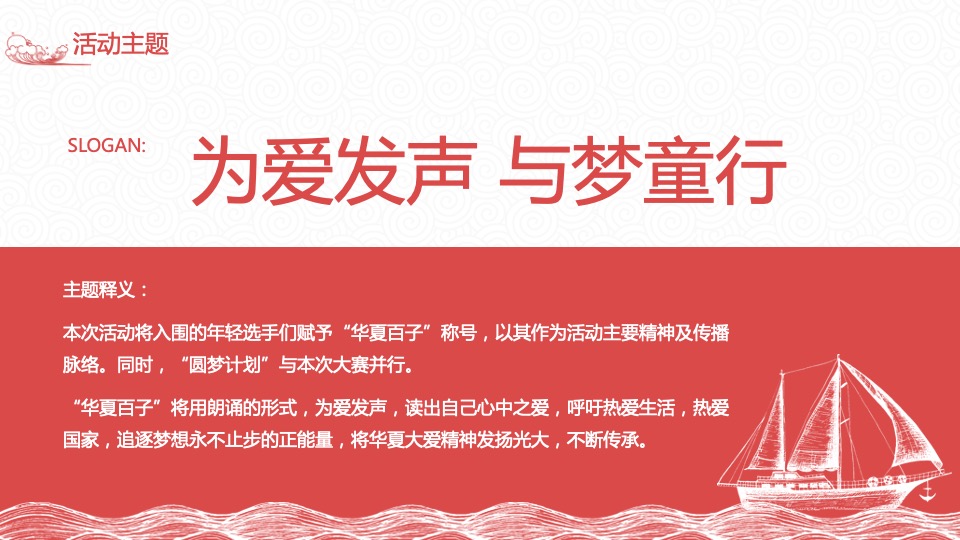 华夏保险客服节儿童朗诵大赛及闭幕式策划方案