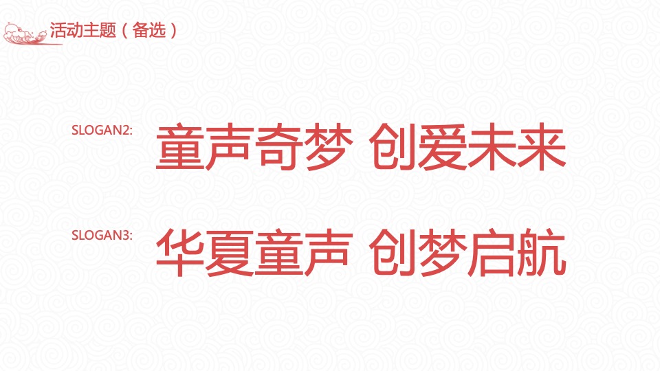 华夏保险客服节儿童朗诵大赛及闭幕式策划方案