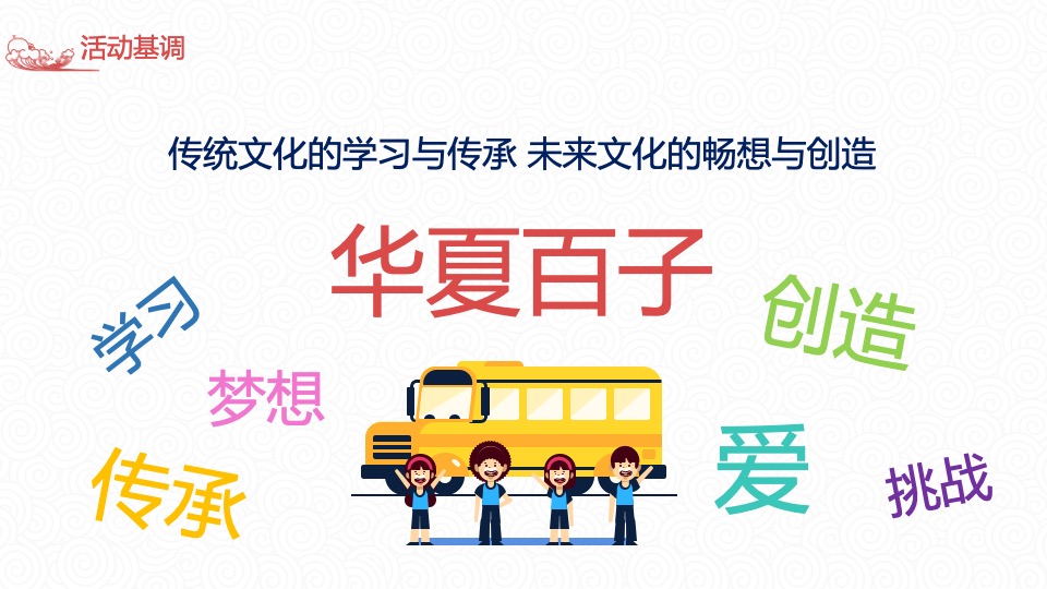 华夏保险客服节儿童朗诵大赛及闭幕式策划方案