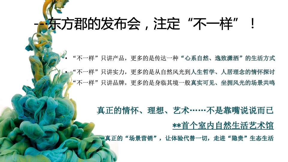 地产项目品牌发布会（面朝大海·春暖花开主题）活动策划方案