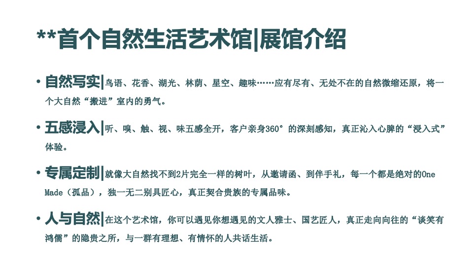地产项目品牌发布会（面朝大海·春暖花开主题）活动策划方案