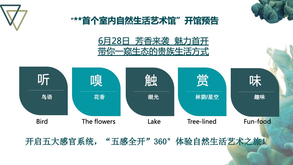 地产项目品牌发布会（面朝大海·春暖花开主题）活动策划方案