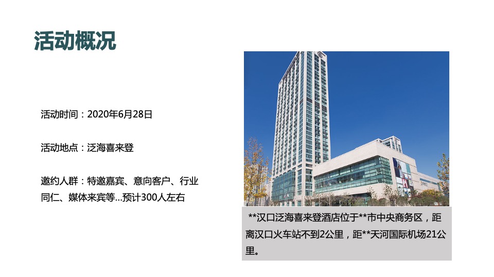 地产项目品牌发布会（面朝大海·春暖花开主题）活动策划方案