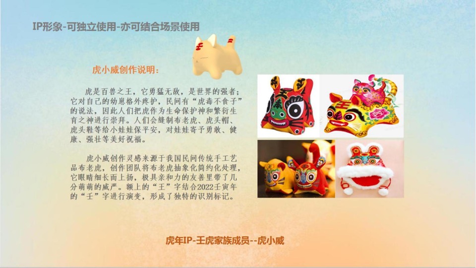 新年春节壬寅虎年IP国潮风（唐潮萌虎主题）美陈设计方案