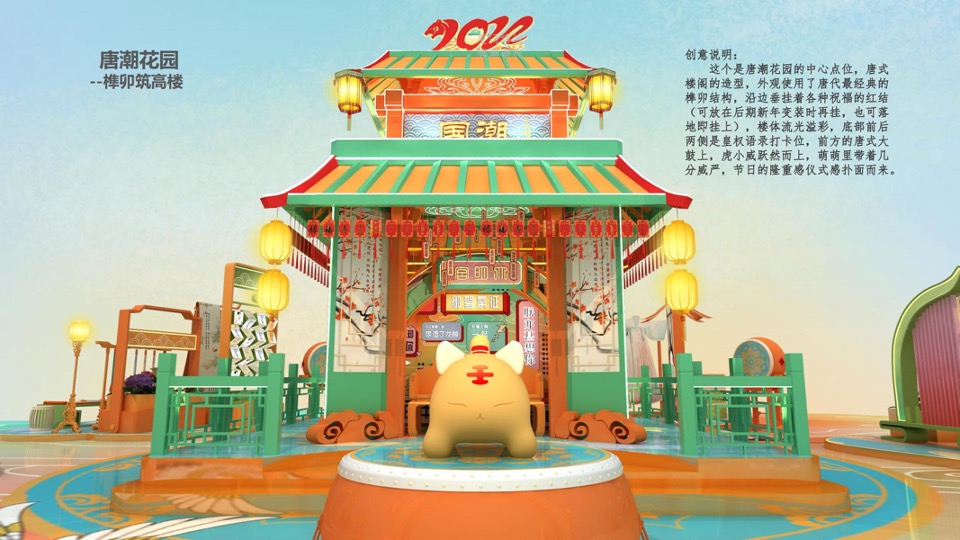 新年春节壬寅虎年IP国潮风（唐潮萌虎主题）美陈设计方案