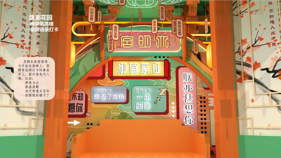 新年春节壬寅虎年IP国潮风（唐潮萌虎主题）美陈设计方案