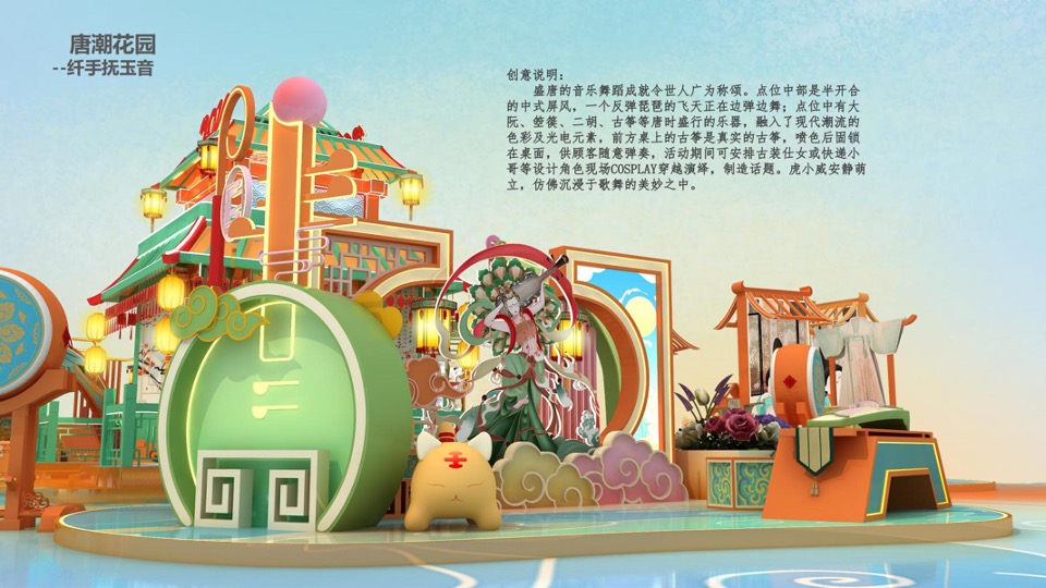 新年春节壬寅虎年IP国潮风（唐潮萌虎主题）美陈设计方案