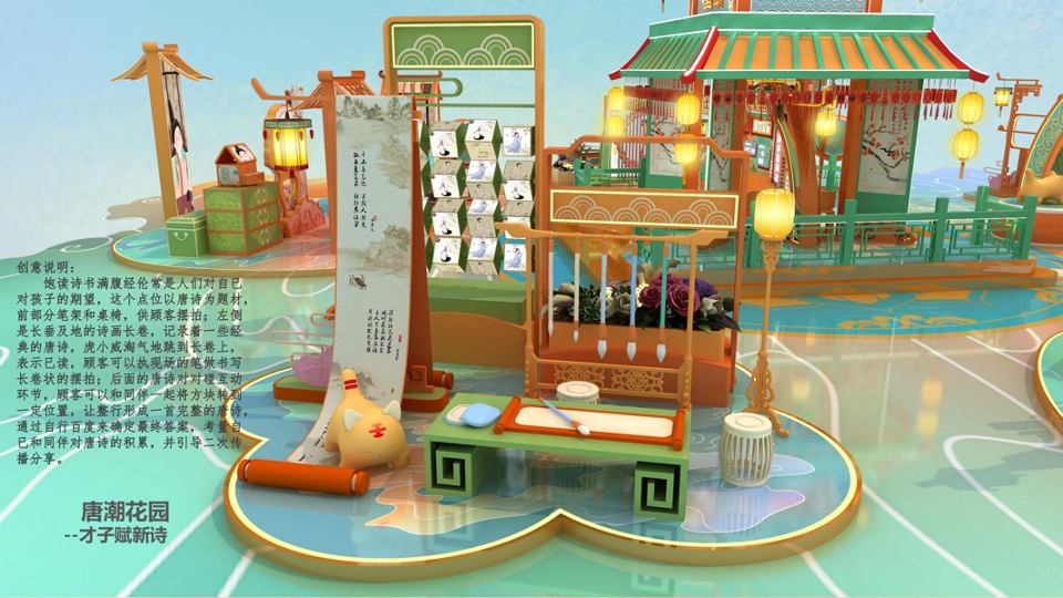 新年春节壬寅虎年IP国潮风（唐潮萌虎主题）美陈设计方案